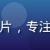 影视内容主编林晓影女士在工作室内审片，专注认真，背景为多块显示器展示影片画面