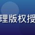 版权合规专员苏雅婷在办公室整理版权授权文件，背景为整洁的法律书架