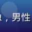 用户昵称「夜猫子阿强」的头像，男性，戴耳机坐在电脑前观影的侧影