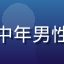用户昵称「老影迷陈叔」的头像，中年男性坐在书房大屏幕前认真观影的背影